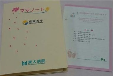 バースプラン 東大病院 産婦人科 総合周産期母子医療センター